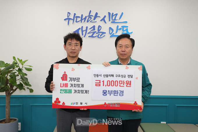 웅부환경(주), 안동 산불피해 극복 성금 1천만 원 기부