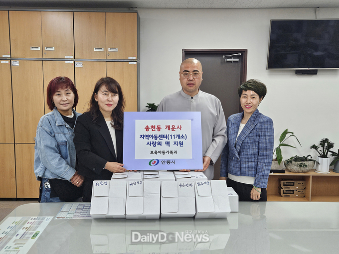 개운사, 안동시 지역아동센터에 ‘사랑의 떡’ 지원
