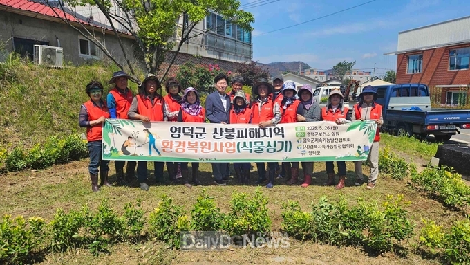 영덕 지속가능발전협, 산불 피해지역 환경복원 사업 추진