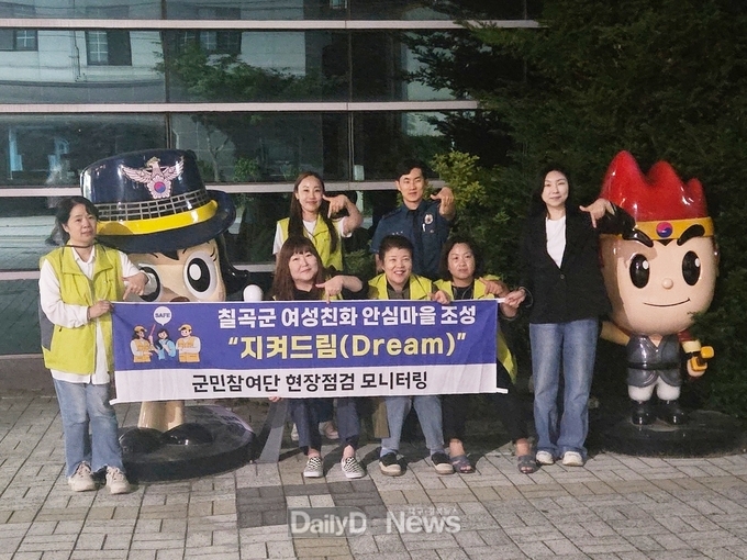 여성친화도시 칠곡군 민·관·경 합동 안전점검 실시