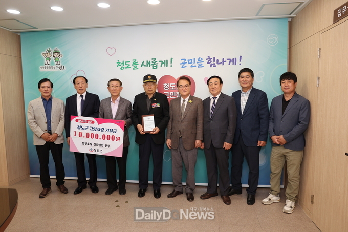 청도군에 고향사랑기부금 1,000만원 기탁