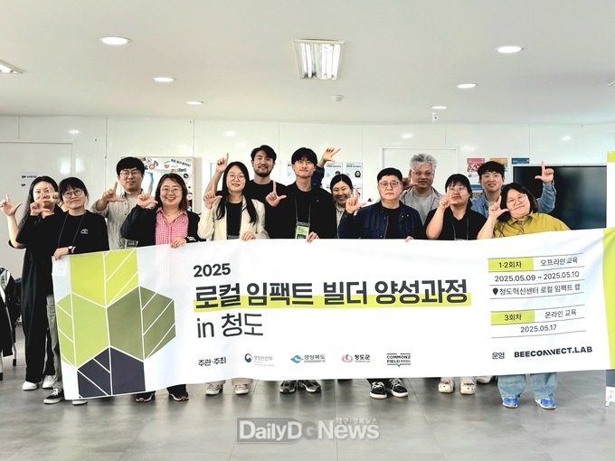 ‘2025 로컬 임팩트 빌더 양성과정 in 청도’
