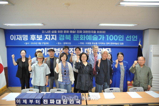 경북문화예술가 100인, 이재명 후보 지지 선언