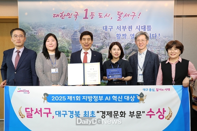 대구 달서구. ‘2025 제1회 지방정부 AI 혁신 대상’ 수상 모습. (사진=달서구 제공)