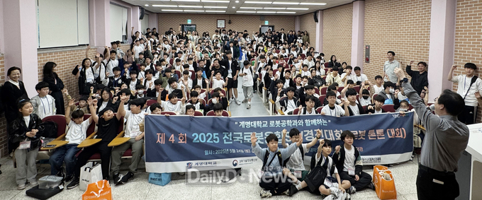 계명대학교. '제4회 2025 로봇융합SW경진대회' 개최 모습. (사진=계명대 제공)