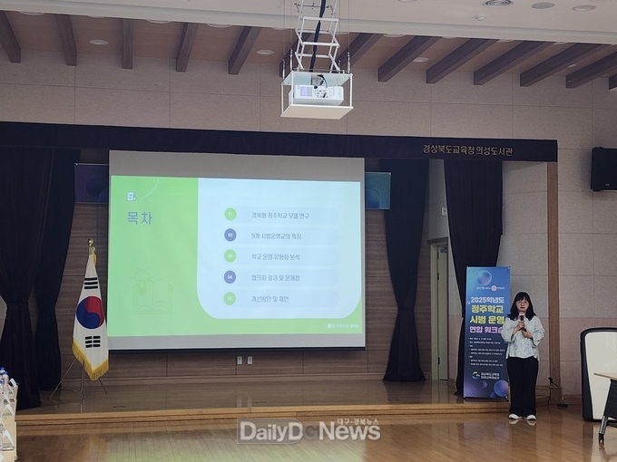 경북교육청, 정주학교 시범 운영 연합 워크숍 개최