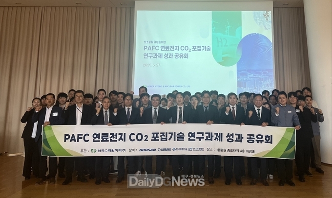 한수원 5월 27일 인산형 연료전지(PAFC) 배출 CO2 포집 기술개발 최종성과 공유회 개최