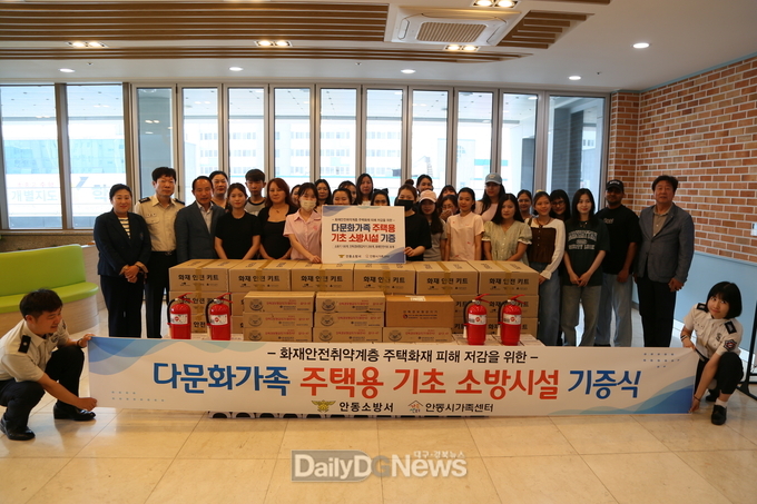 안동소방서, 다문화가족 주택용 기초 소방시설 기증식 개최