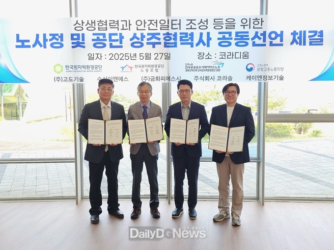 근로자 권익보호, 노동가치 존중, 안전한 일터 조성 협력