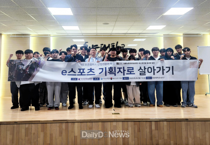 동양대학교 e스포츠학과, 님블뉴런과 산업 전문가 오픈캠퍼스 개최