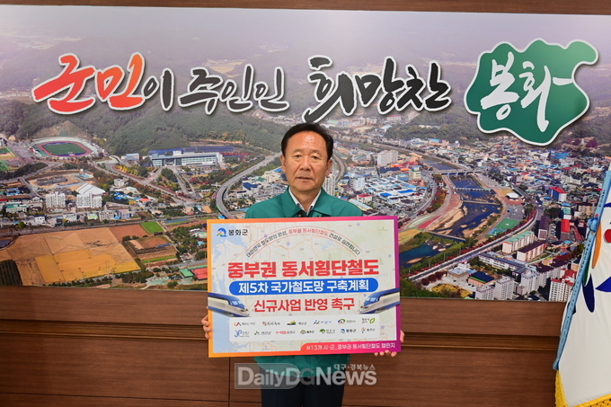 박현국 봉화군수, ‘중부권 동서횡단철도 국가계획’ 릴레이 챌린지 참여