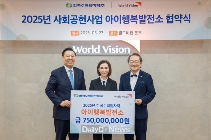 한수원, 지역아동센터 지원사업‘아이행복발전소’ 협약
