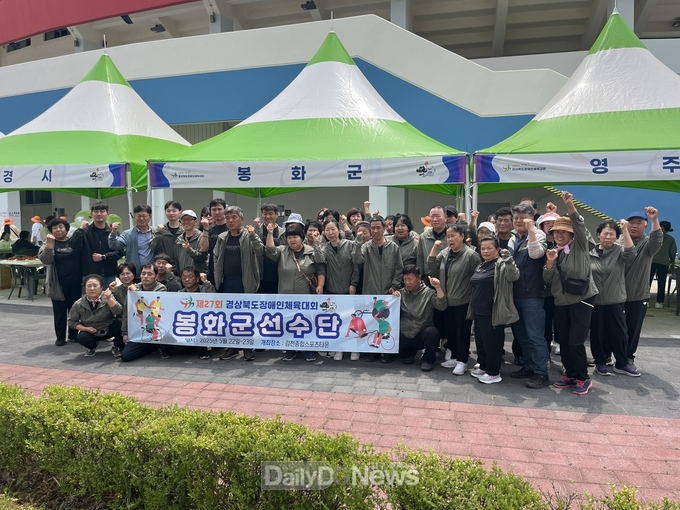 봉화군, 제27회 경북장애인체육대회