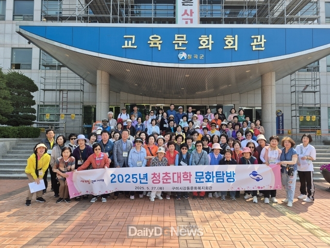 강동문화복지회관, 2025년 청춘대학 수강생 문화탐방