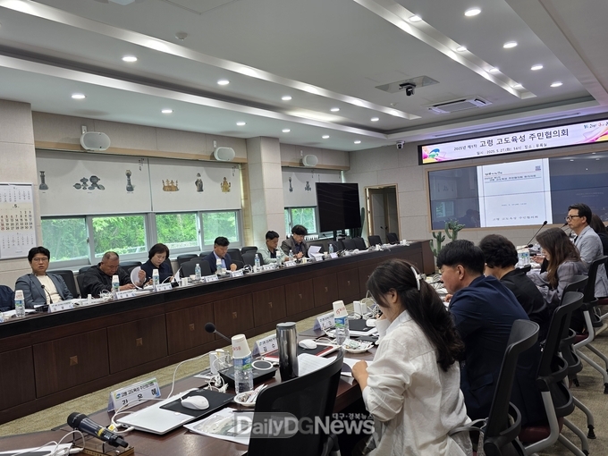 고령군, 2025년 제1차 고령 고도육성 주민협의회 회의 개최