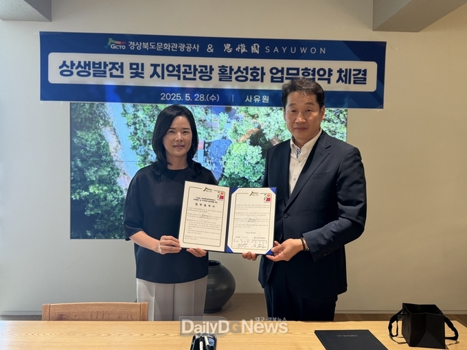 경북문화관광공사, 사유원과 상생발전 위한 업무협약 체결