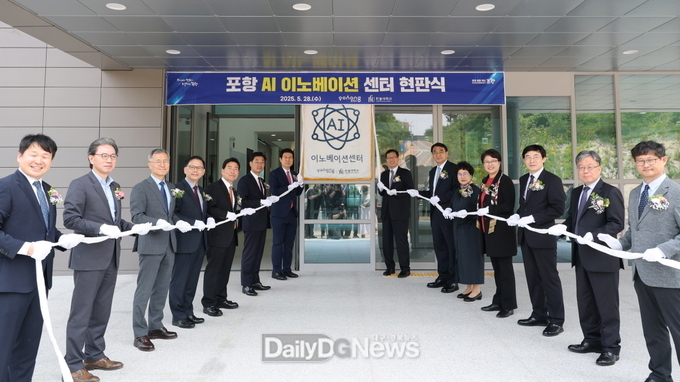 AI 기반 창업·연구혁신 거점 ‘포항 AI 이노베이션센터’ 개소