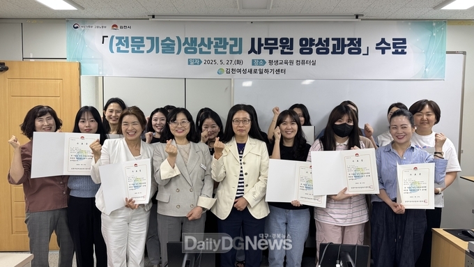김천시 평생교육원, ‘(전문기술)생산관리 사무원 양성 과정’ 수료