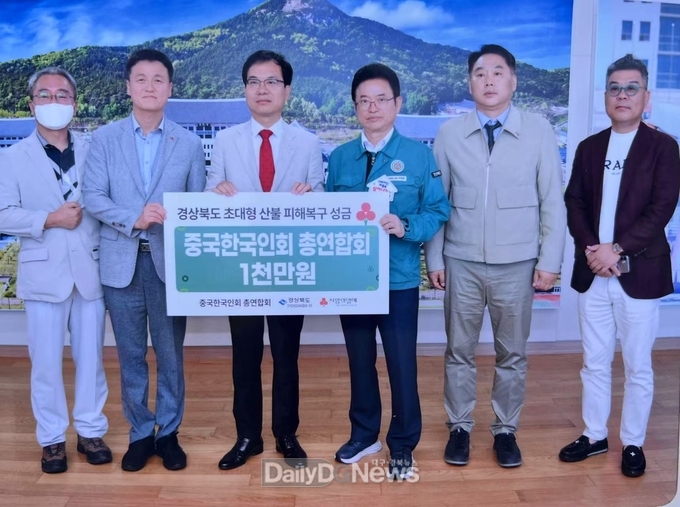 중국한인회 총연합회 고탁희 회장과 회장단, 산불 복구 성금 1,000만원 기탁