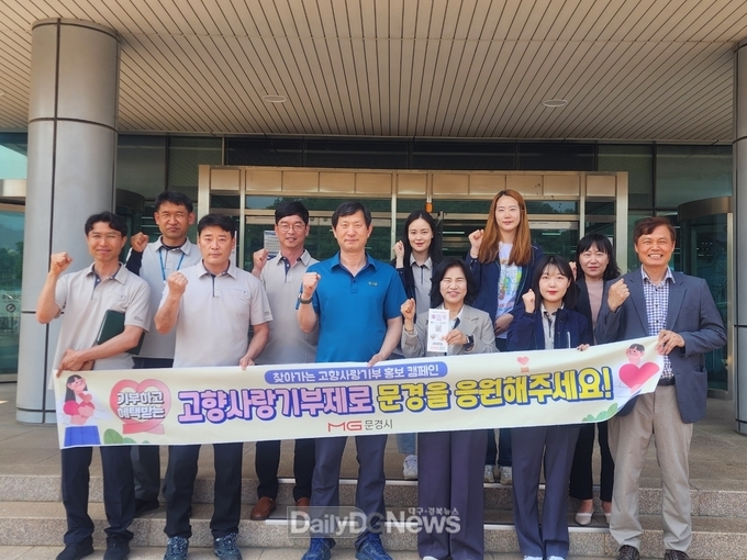 문경시, 2025 찾아가는 고향사랑기부제 홍보 캠페인