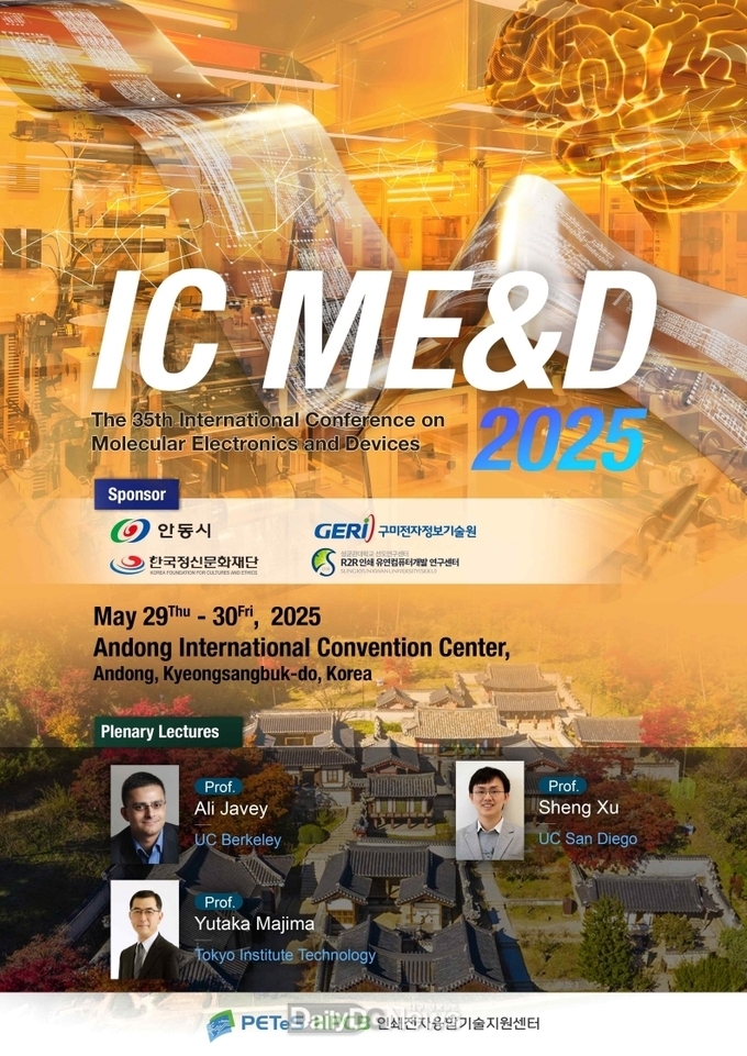 안동시, 제35회 국제 분자전자소자 학회(IC ME&D) 개최