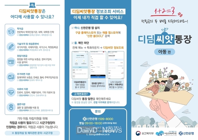 취약계층 아동의 자립 위한 든든한 디딤돌, 신규 가입자 모집