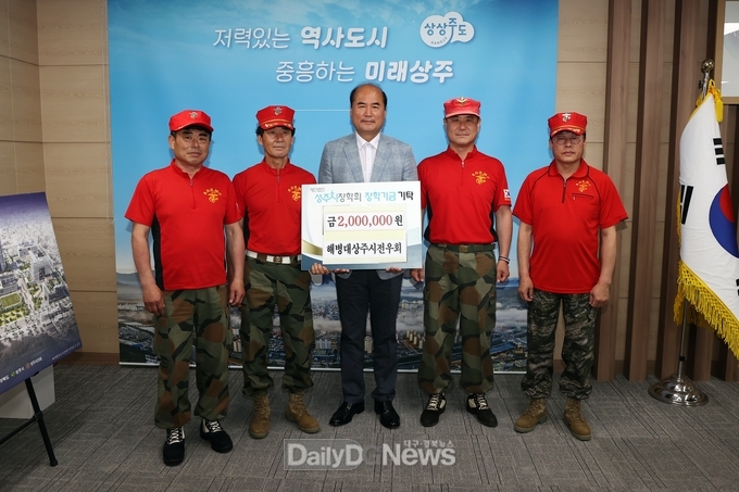 해병대상주시전우회 장학금 기탁