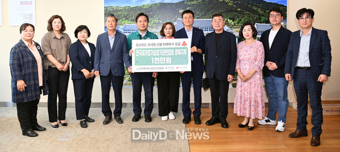 전국재가장기요양기관연합회 경북지부, 산불 성금 전달