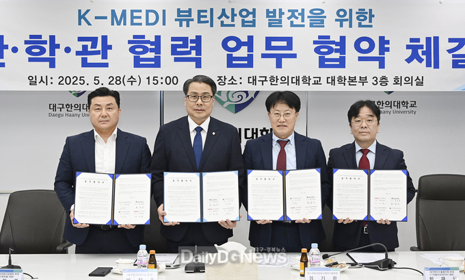 대경중기청. K-MEDI 뷰티산업 글로벌 경쟁력 강화를 위한 산·학·관 업무협약 체결 모습. (사진=대경중기청 제공)