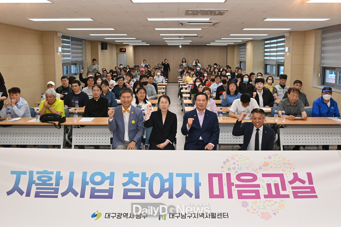 대구 남구. ‘자활사업 참여자 마음 교실’ 개최 모습. (사진=남구 제공)