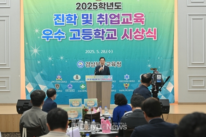 경북교육청, ‘2025학년도 진학 및 취업 교육 우수 고등학교 시상식’ 개최