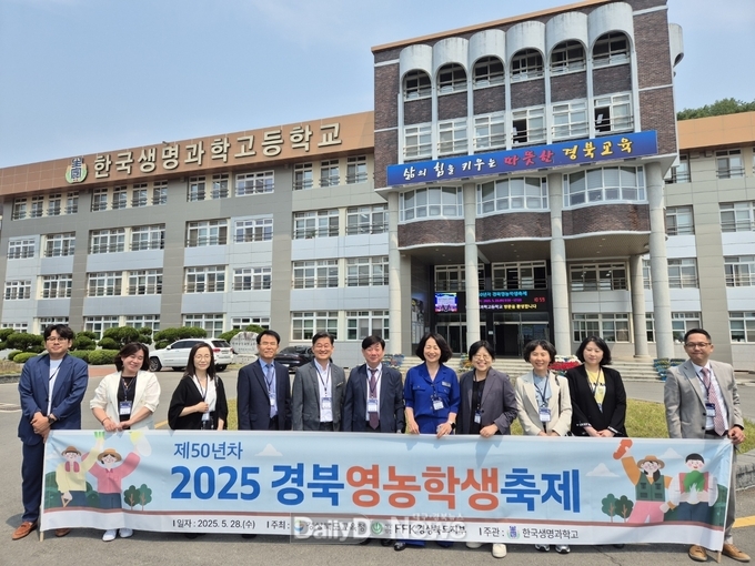 경북교육청, 제50년차 경북영농학생축제(2025 경북FFK전진대회) 개최