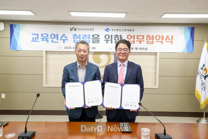 한국국학진흥원, 경상북도인재개발원과 공무원 교육·연수 협력 위한 업무 협약 체결