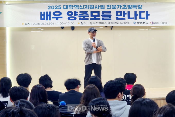 뮤지컬 <영웅>의 영웅 양준모, 동양대학교 공연영상학부(연기예술학과)에서 연기특강 