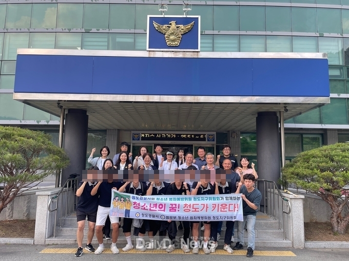 청도경찰서, 유관기관 합동 학교 밖 체험활동 진행