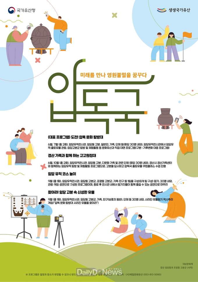경산시, 임당유적전시관과 함께 ‘생생 국가유산 사업’본격 추진