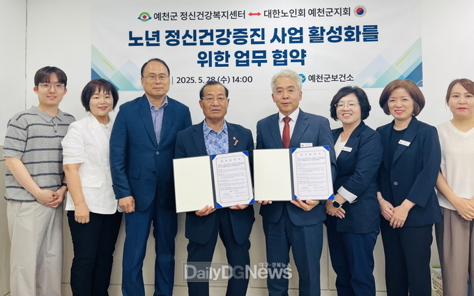 예천군 보건소·대한노인회 예천군지회, 업무 협약 체결