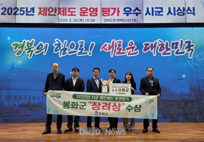봉화군, 경상북도 제안제도 운영 평가 12년 연속 우수기관 선정
