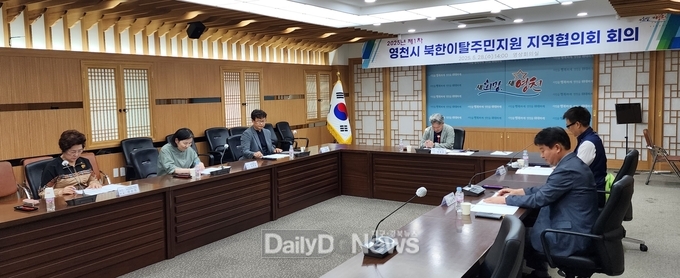 영천시, 2025년 제1차 북한이탈주민지원 지역협의회 개최