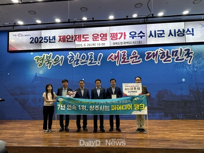 상주시, 제안제도 운영평가 최우수상 수상