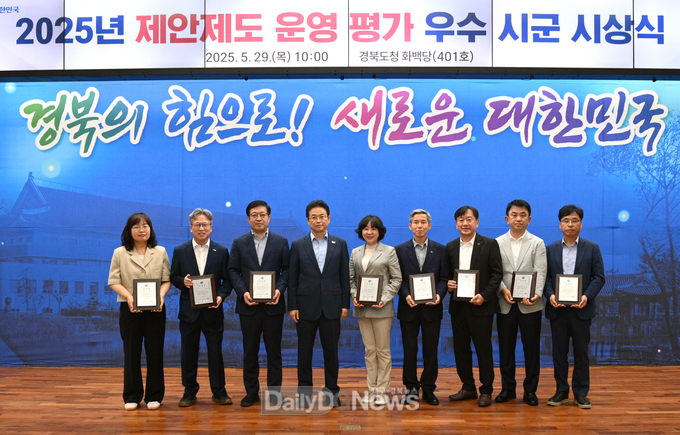 경북도, 2025년 제안제도 운영 평가 우수 시군 시상