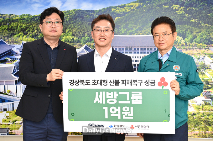 세방그룹, 경북 산불 피해복구 성금 1억원 전달