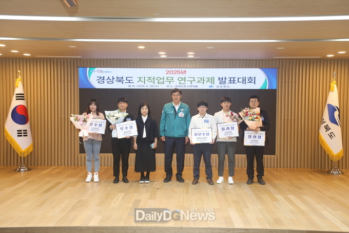 경북도, 2025년 지적(地籍)업무 연구과제 발표대회 개최