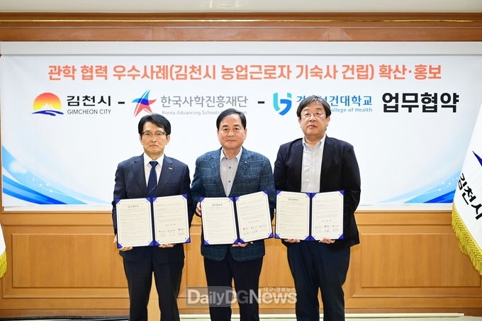 김천시, 관학 협력 우수사례 확산 홍보 위한 업무협약 체결