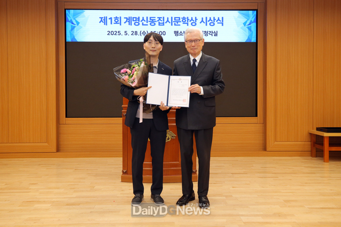 계명대학교. 제1회 계명신동진시문학상 시상식 개최 모습. (사진=계명대 제공)