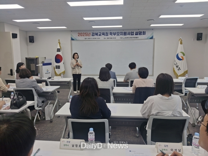 경북교육청, 2025년 학부모지원사업 설명회 개최