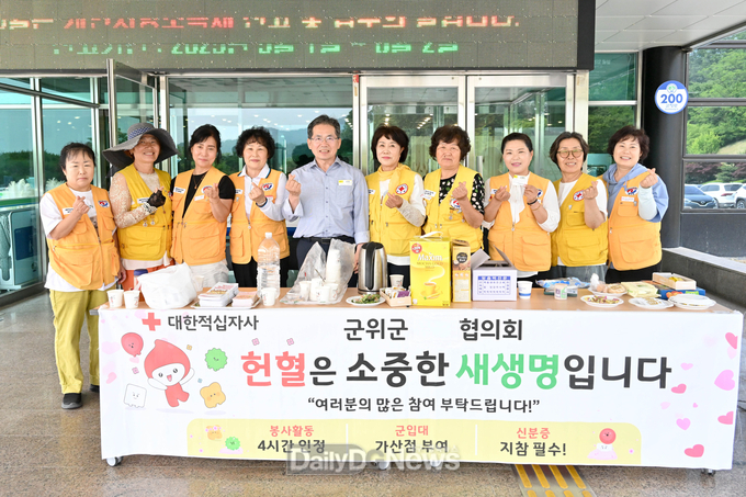 대한적십자사봉사회 군위군협의회 ‘생명나눔 헌혈 운동’봉사