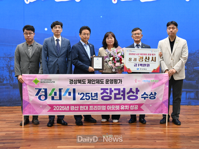 경산시, 경상북도 제안제도 운영 평가 ‘장려상’ 수상
