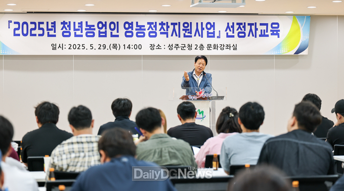 성주군, 2025년 청년농업인 영농정착지원사업 선정자 교육 실시