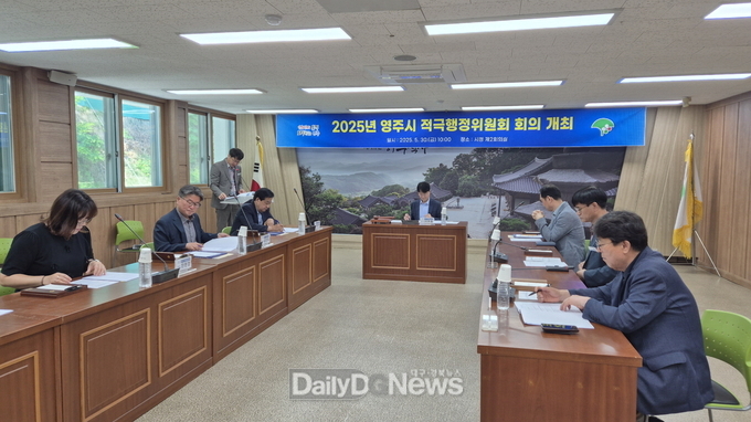 2025년 영주시 적극행정위원회가 진행되고 있다.